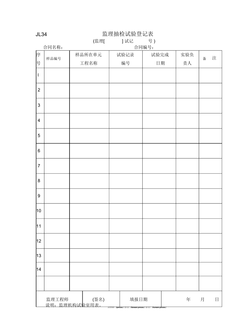 工程监理抽检试验登记表.doc_第1页