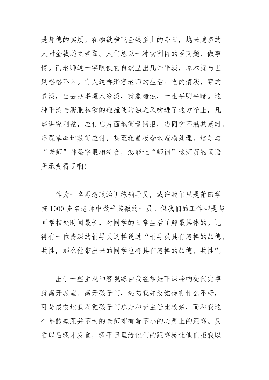 202__年教师师德演讲稿：教育孩子从爱做起.docx_第2页