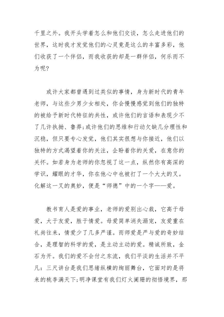 202__年教师师德演讲稿：教育孩子从爱做起.docx_第3页