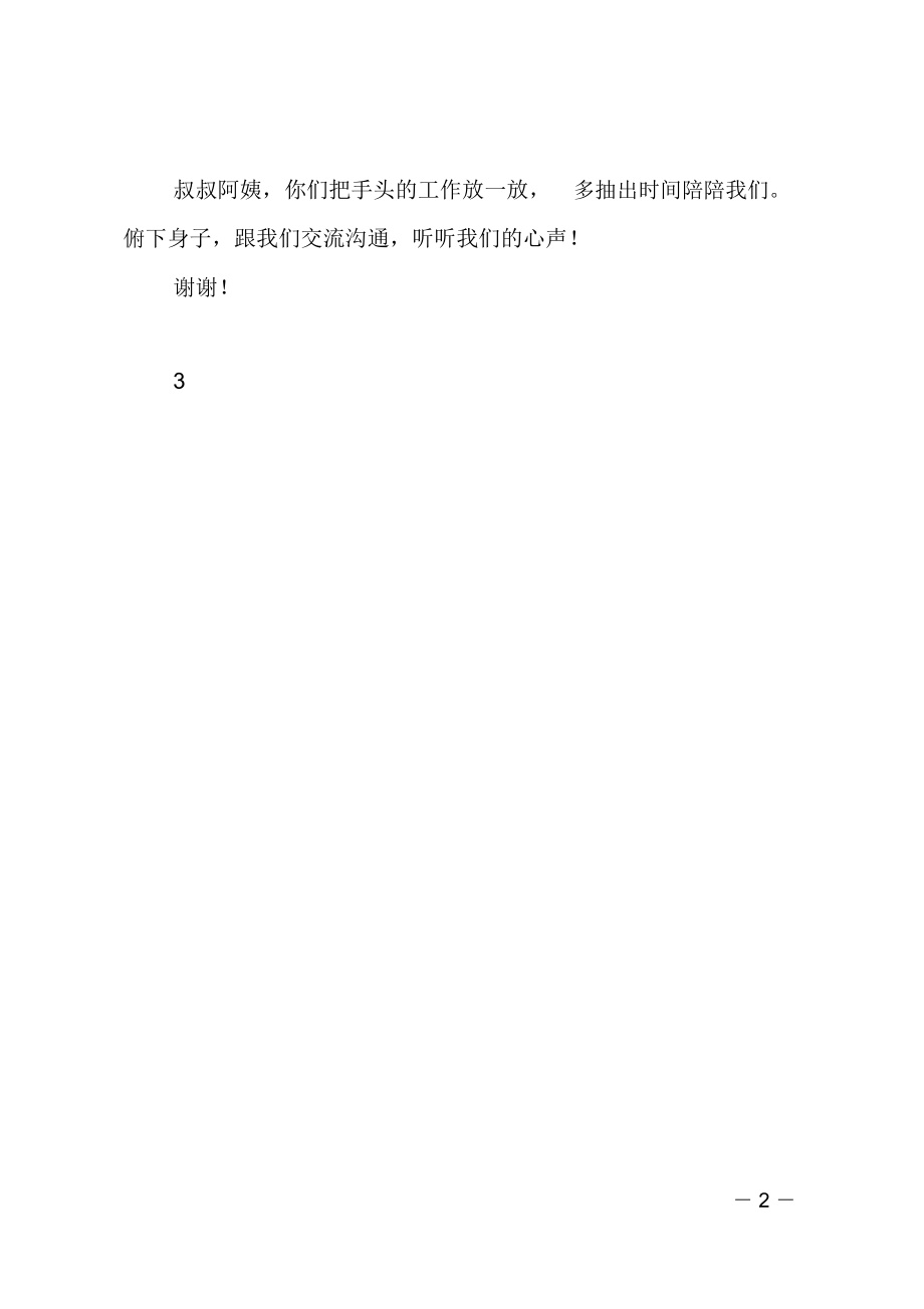 家长会学生代表发言稿_0.doc_第3页