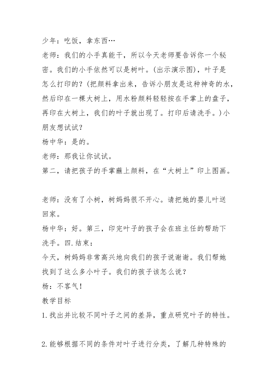 2021简单有趣的小班公开课教案集.docx_第2页