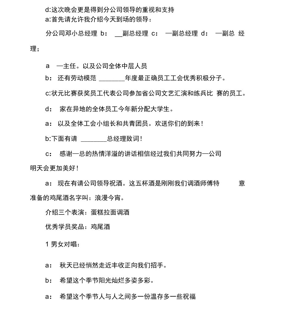 公司“浓情9月情系你我”晚会串词.docx_第2页