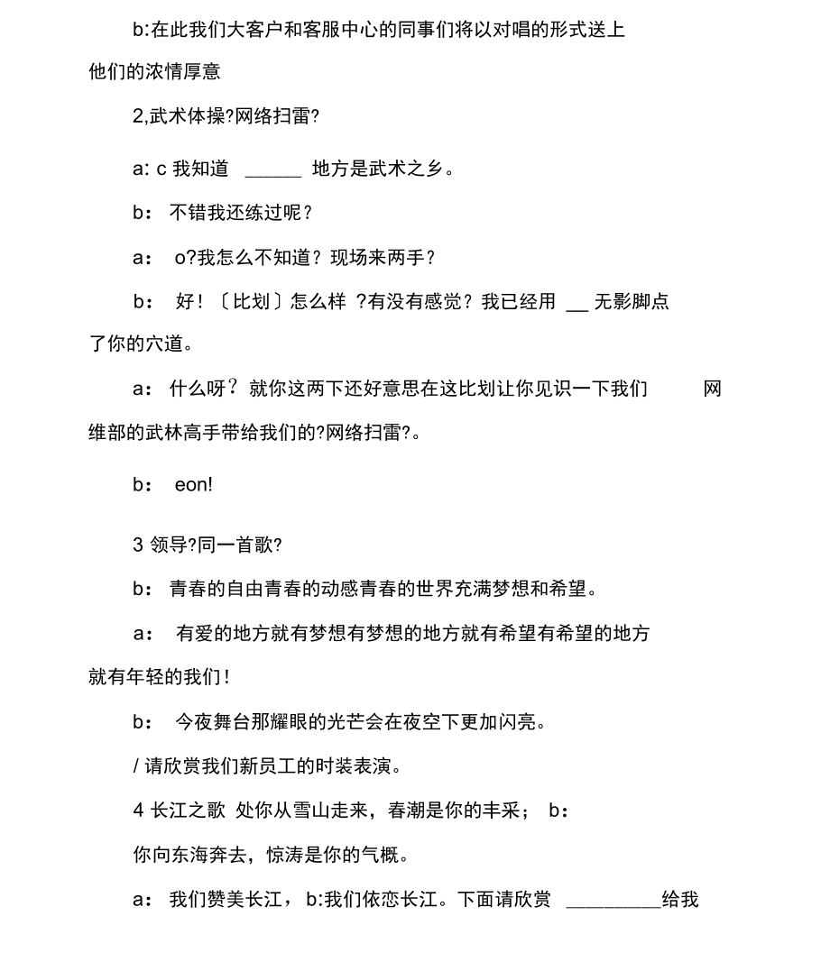 公司“浓情9月情系你我”晚会串词.docx_第3页