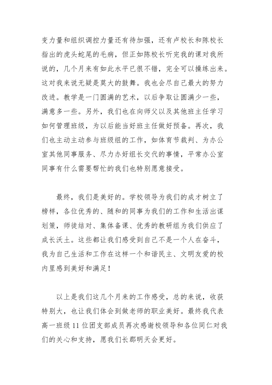 202__年教工团支部会议发言稿范文.docx_第3页