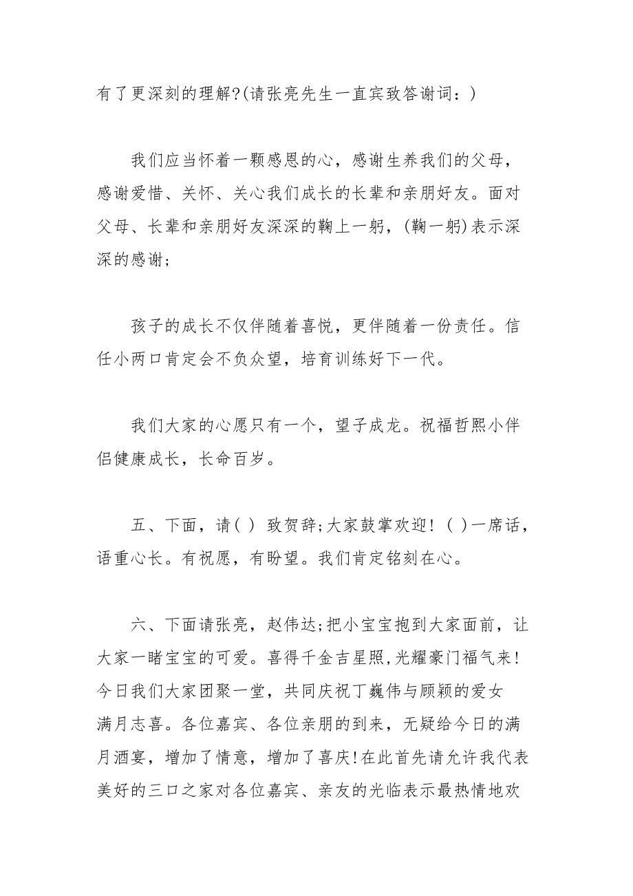 202__年孩子满月酒主持词范文.docx_第2页