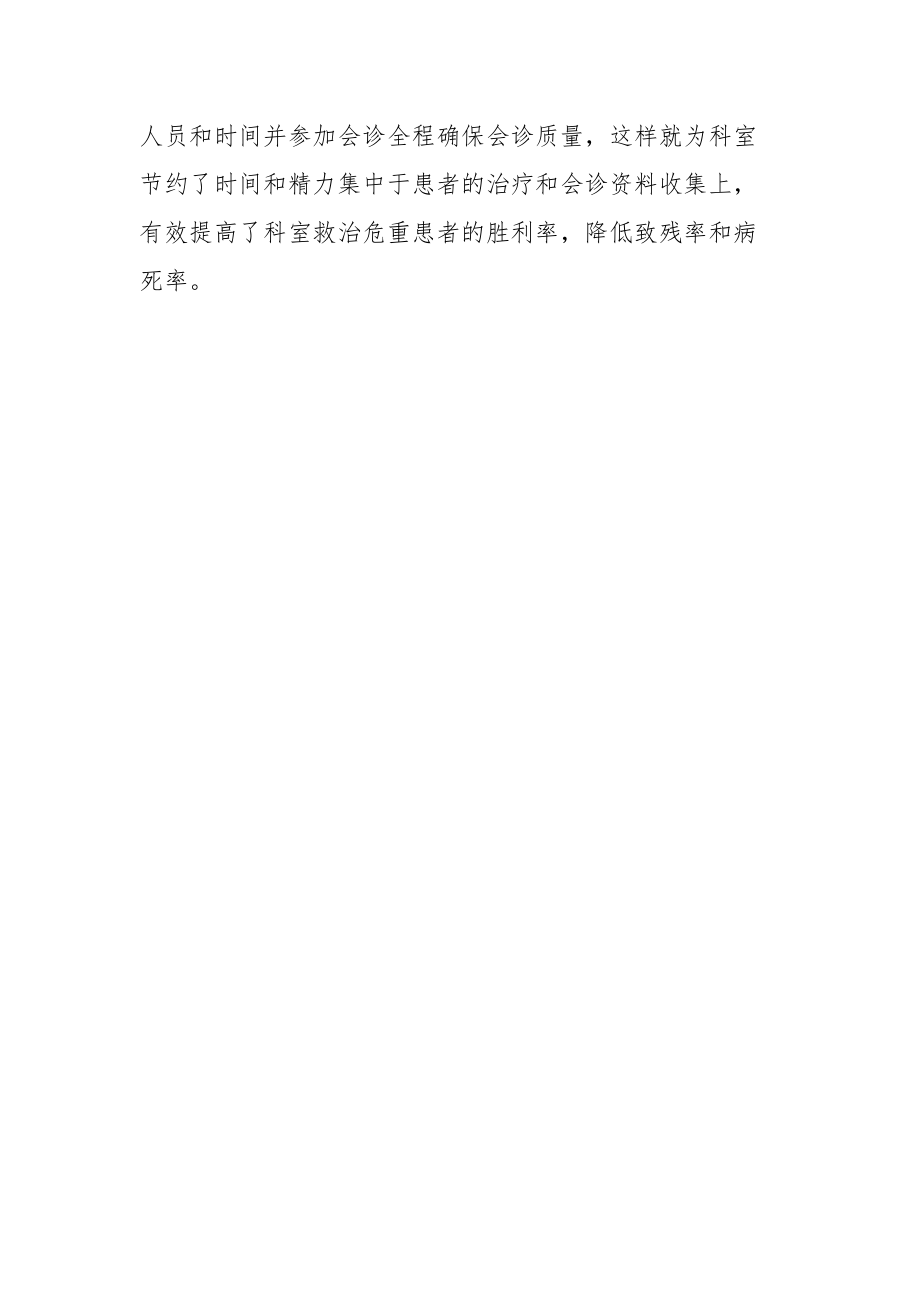 202_年医务科医师上半年工作总结.docx_第3页