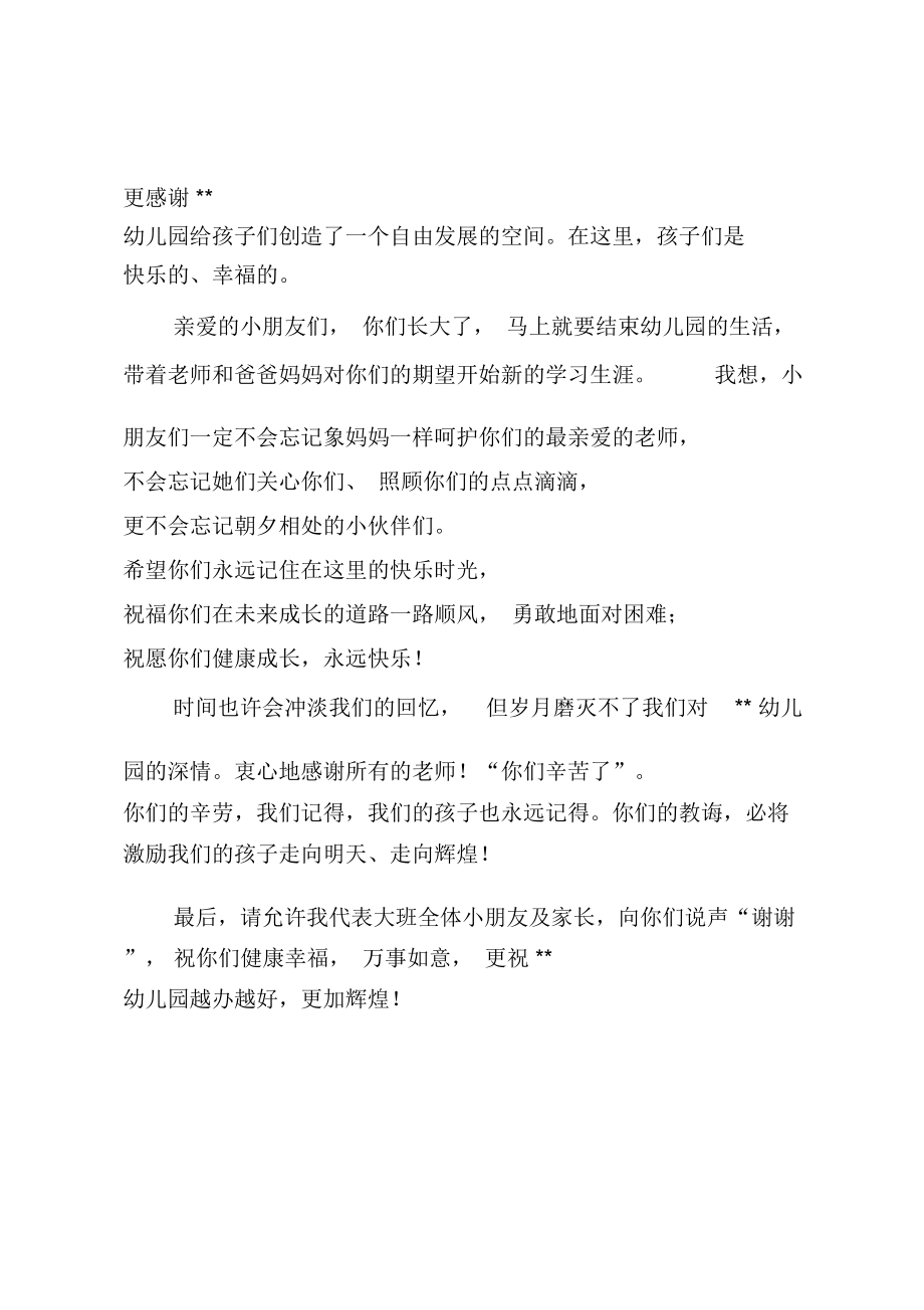 幼儿园家长代表毕业典礼发言稿.doc_第2页