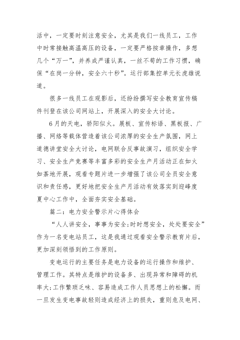 2021电力安全警示片心得体会篇.docx_第2页