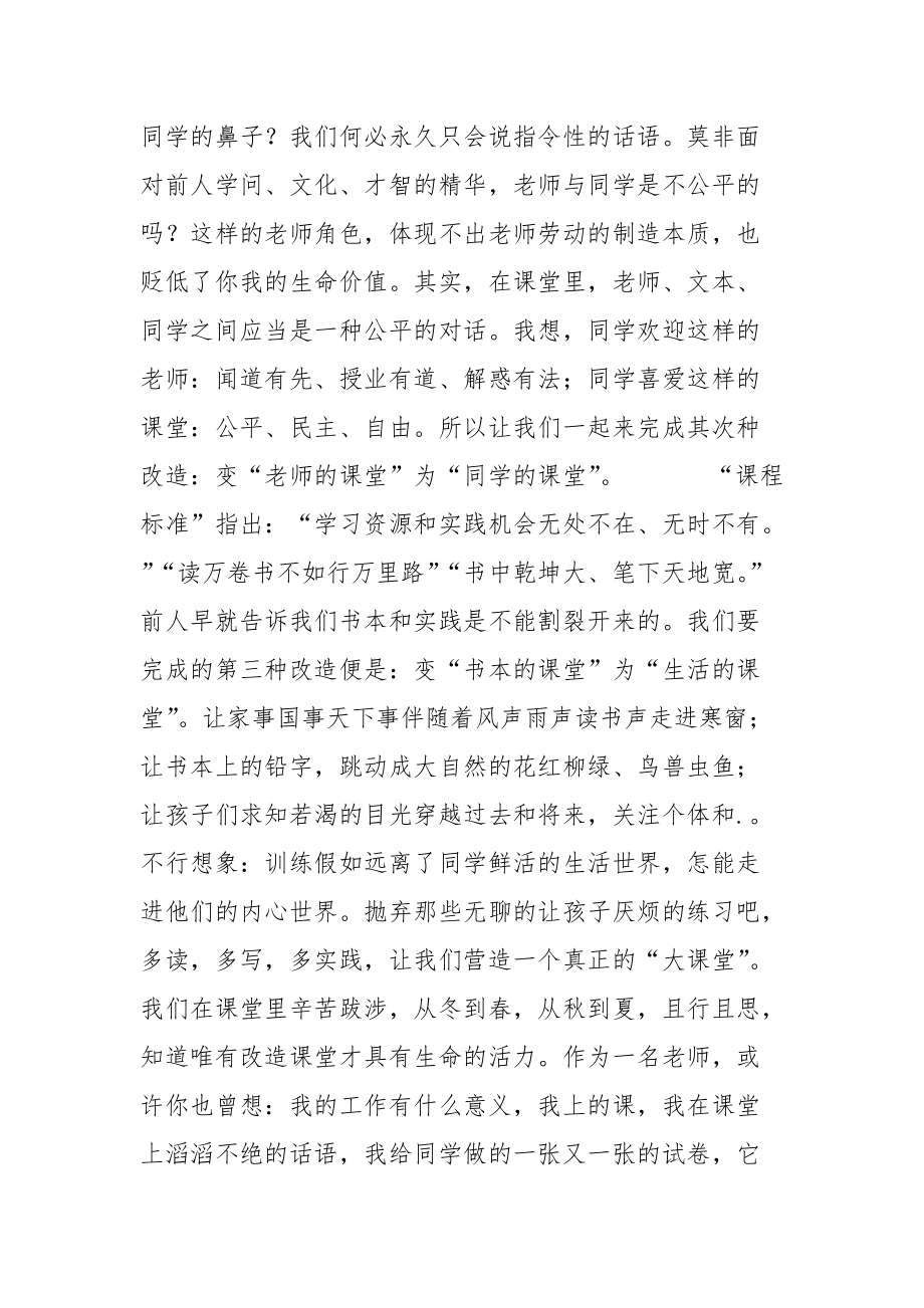 202__年教师心得演讲稿——改造课堂.docx_第2页