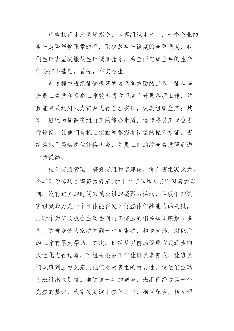 2021车间班长年终总结.docx_第3页