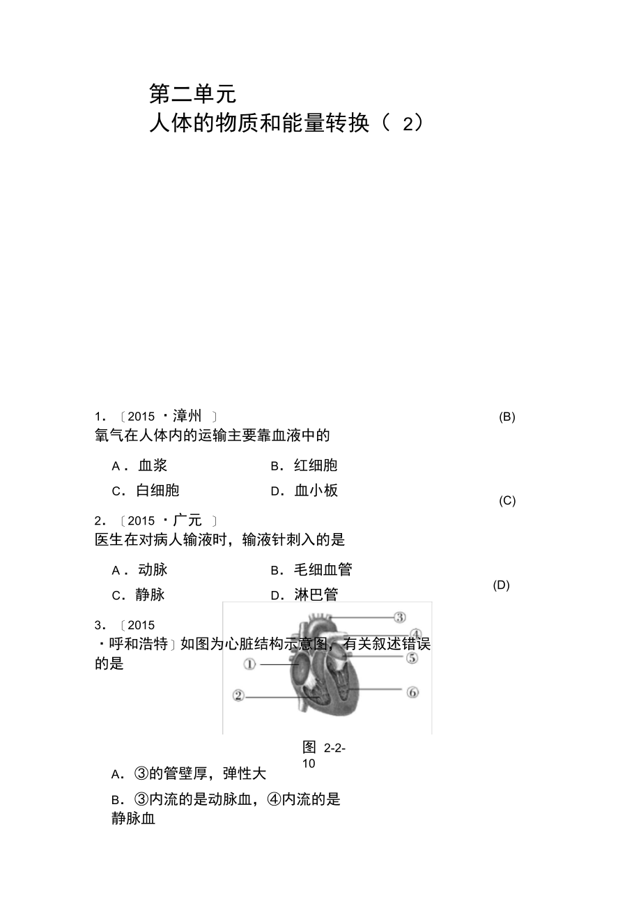 1-2-2-人体的物质和能量转换.doc_第1页