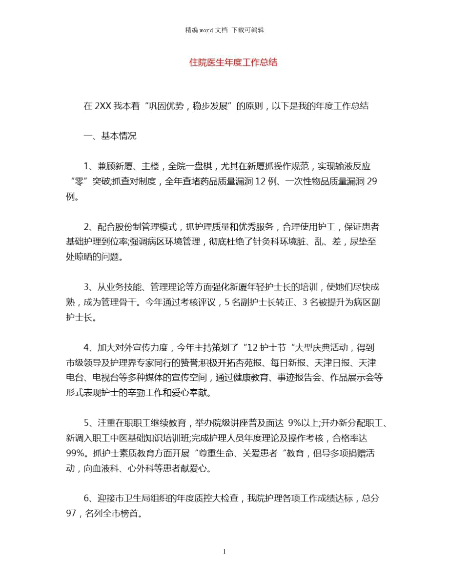 2021年机械厂实习报告范文word版.doc_第1页