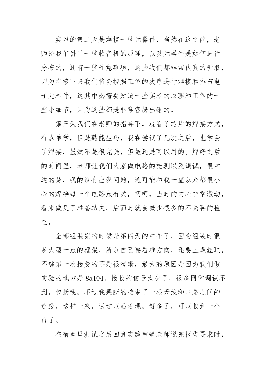 2021电子工艺实习感想总结.docx_第2页