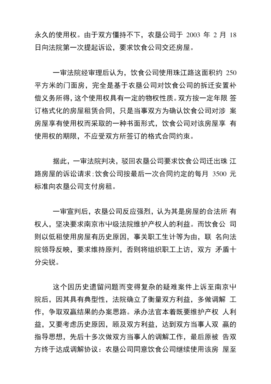 南京中院双赢思路巧断“房屋租赁纠纷案”.doc_第2页