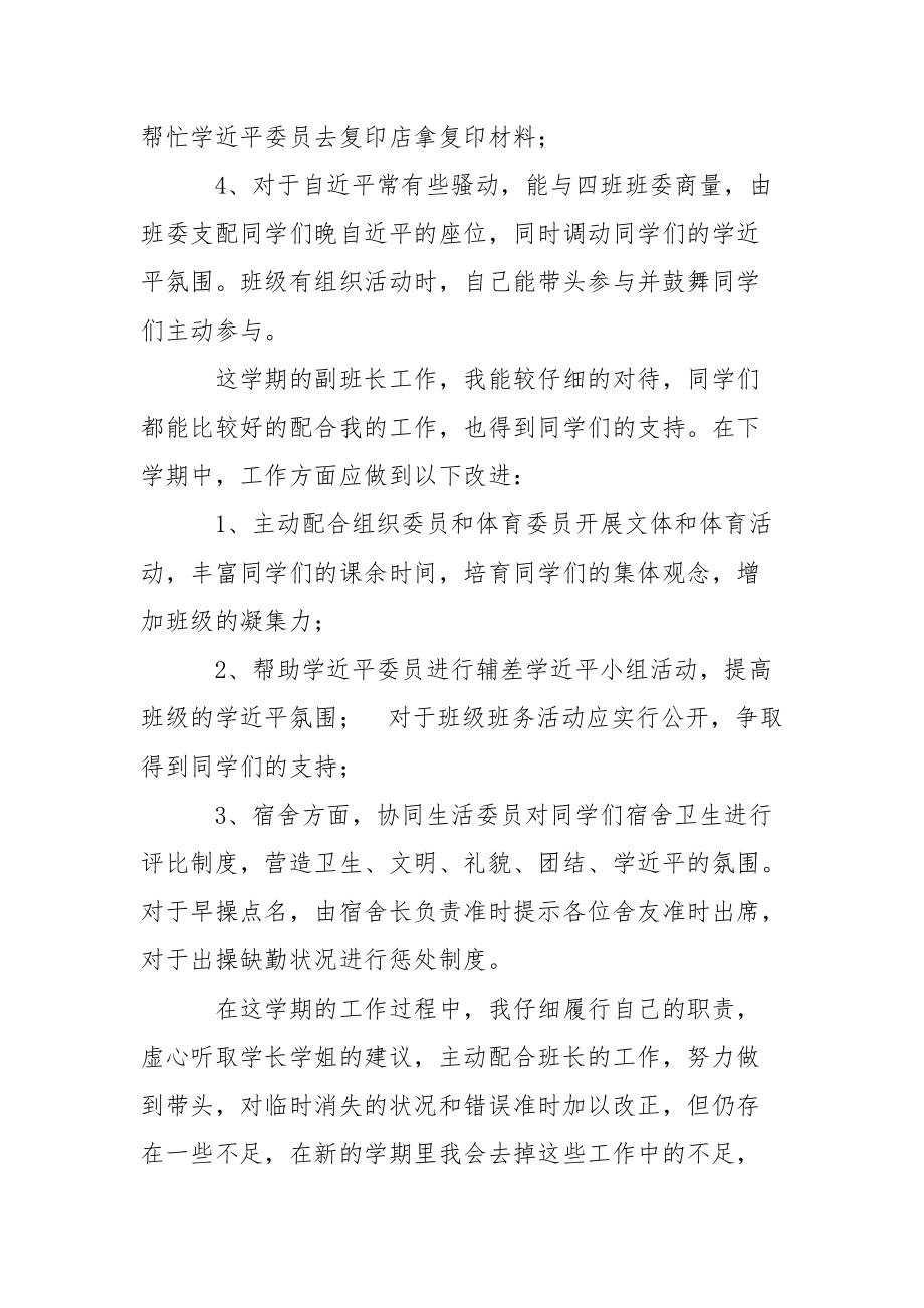 202_年大一上学期副班长工作总结：学期总结.docx_第2页