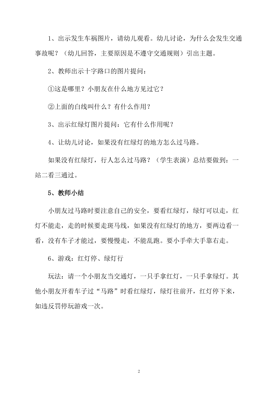 小班教案：安全过马路.docx_第2页