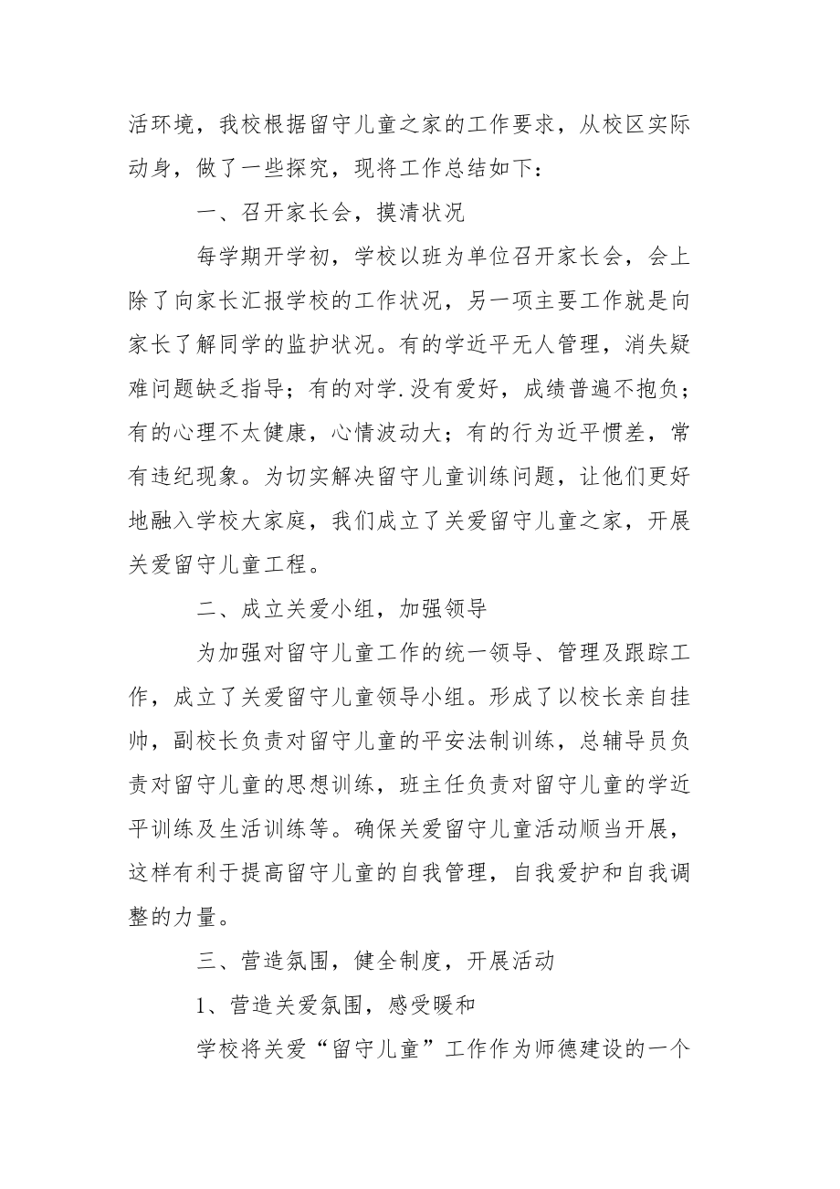 202_年关爱留守儿童的优秀活动总结.docx_第3页