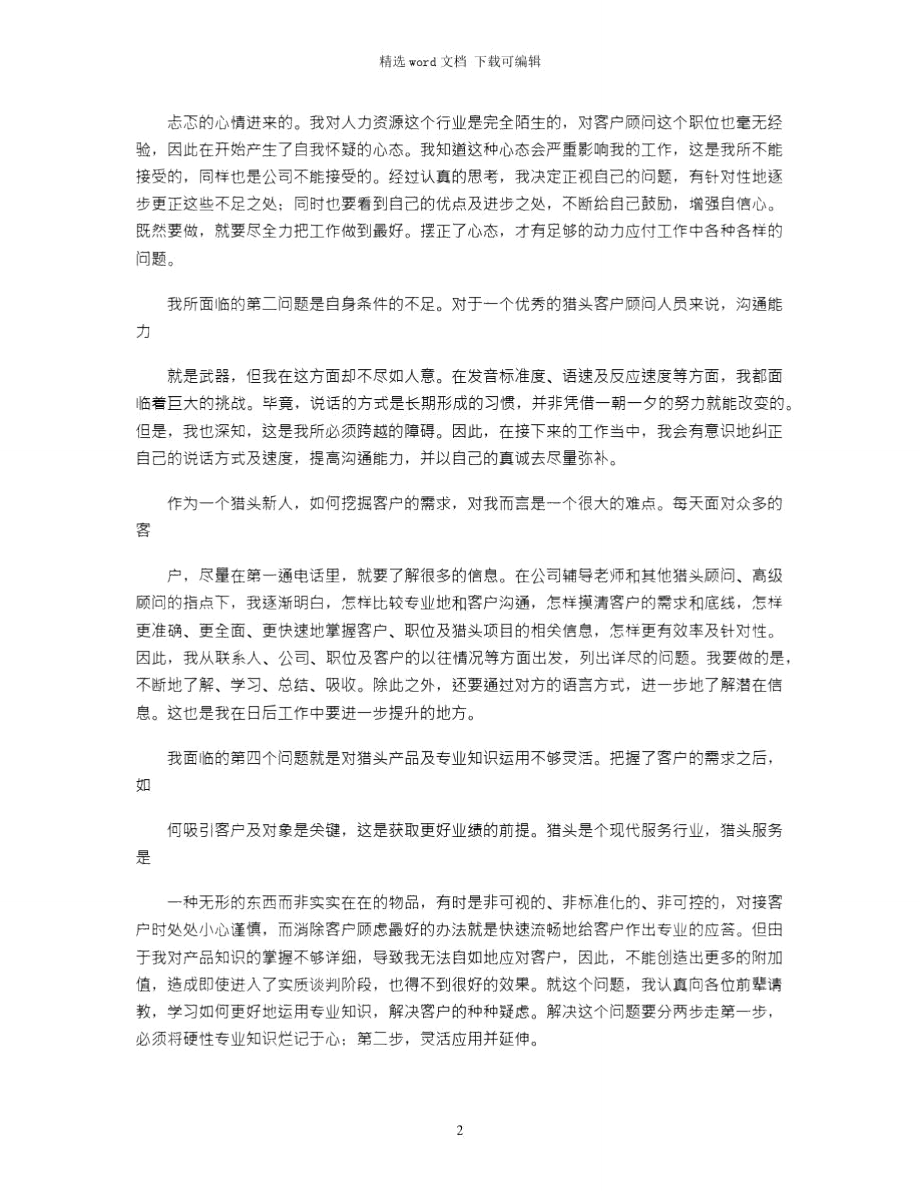 2021年猎头顾问每月工作计划.doc_第2页