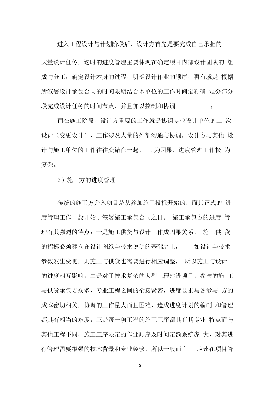 招标师考试《招标采购项目管理》辅导.docx_第2页