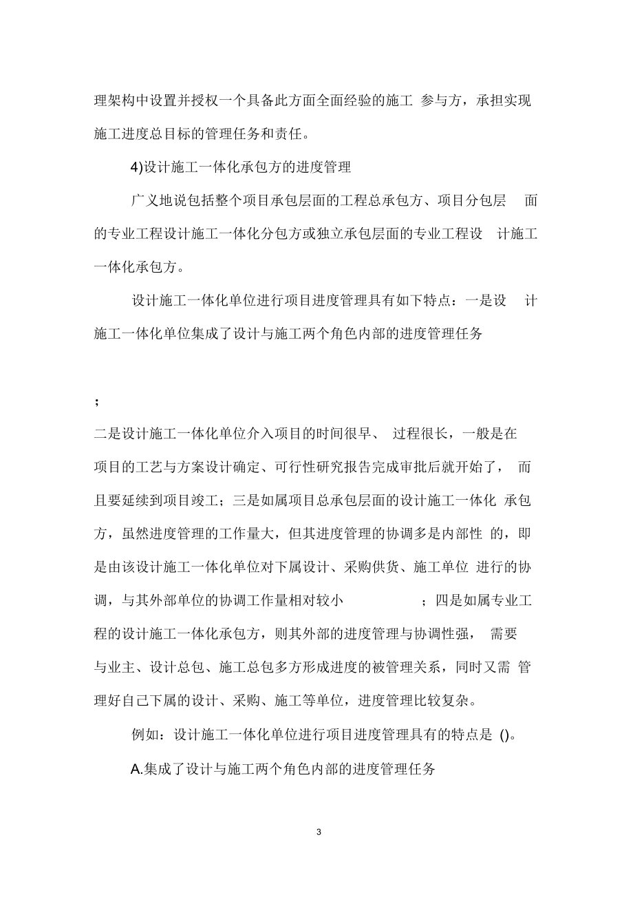 招标师考试《招标采购项目管理》辅导.docx_第3页