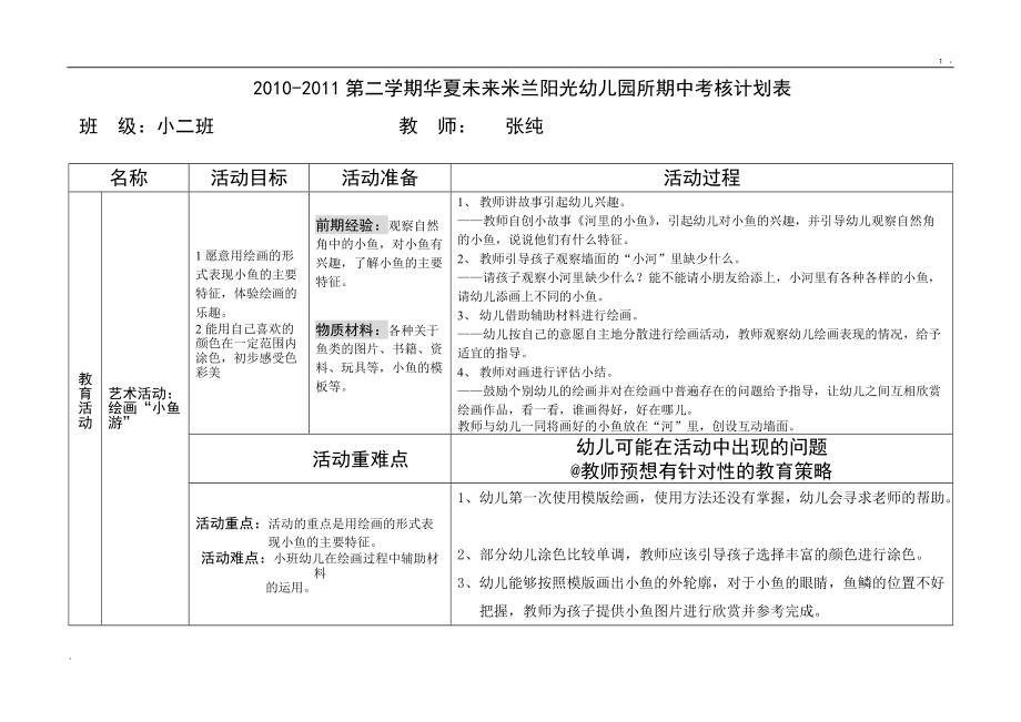 第二学期期中考核计划表.docx_第1页