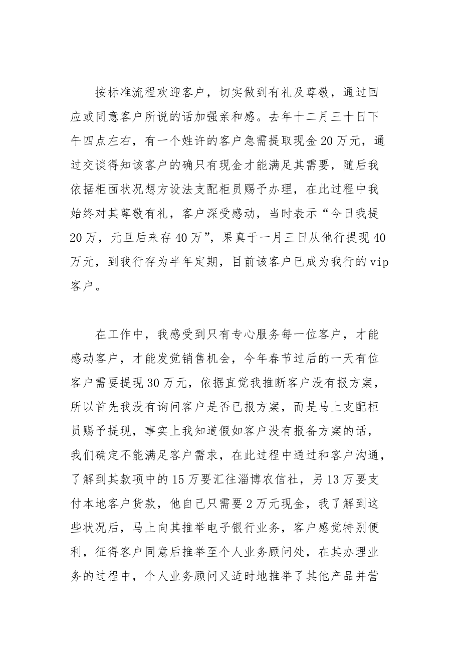 202__年关于服务的典型发言.docx_第2页