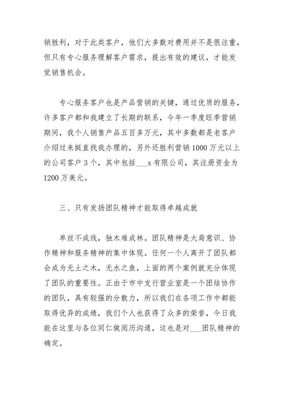 202__年关于服务的典型发言.docx_第3页