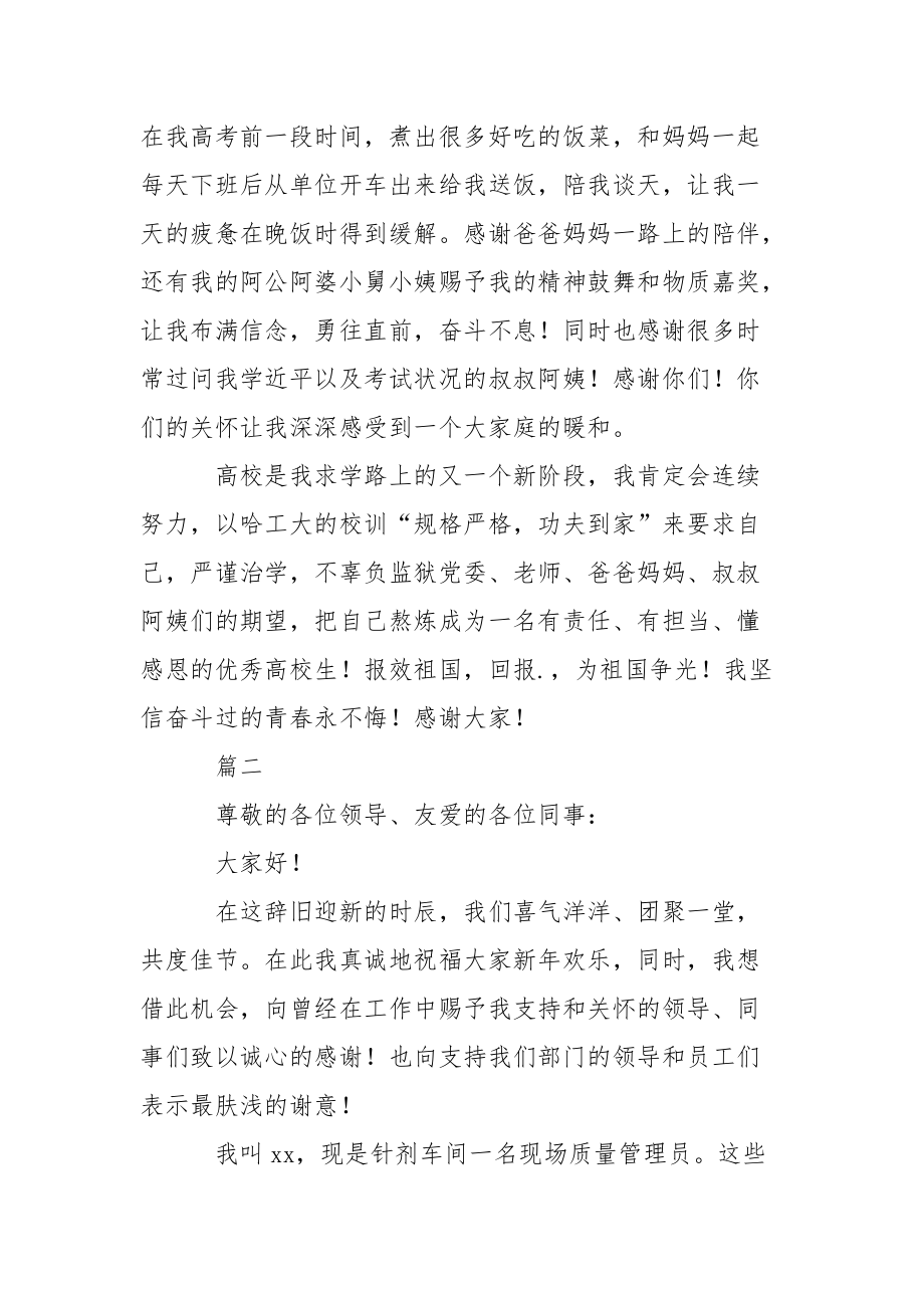 202_年优秀员工年终总结座谈会发言稿.docx_第2页