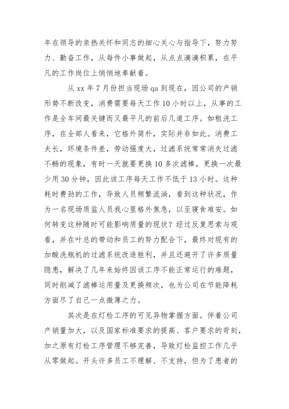 202_年优秀员工年终总结座谈会发言稿.docx_第3页