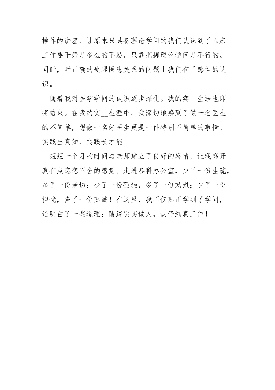 202_年医护专业高校生实报告.docx_第3页