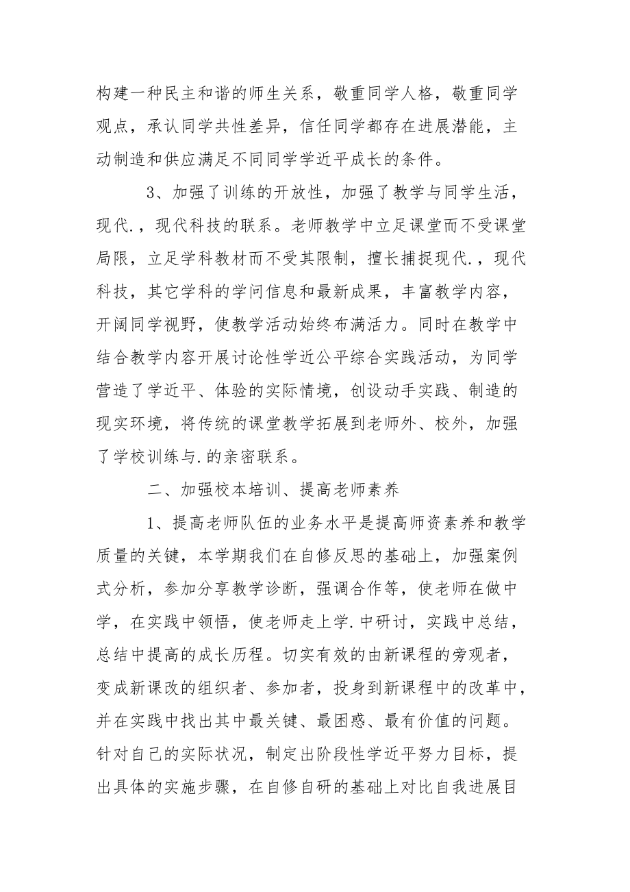 202_年一个学期技校的总结.docx_第2页