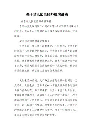 202__年关于幼儿园老师师德演讲稿.docx