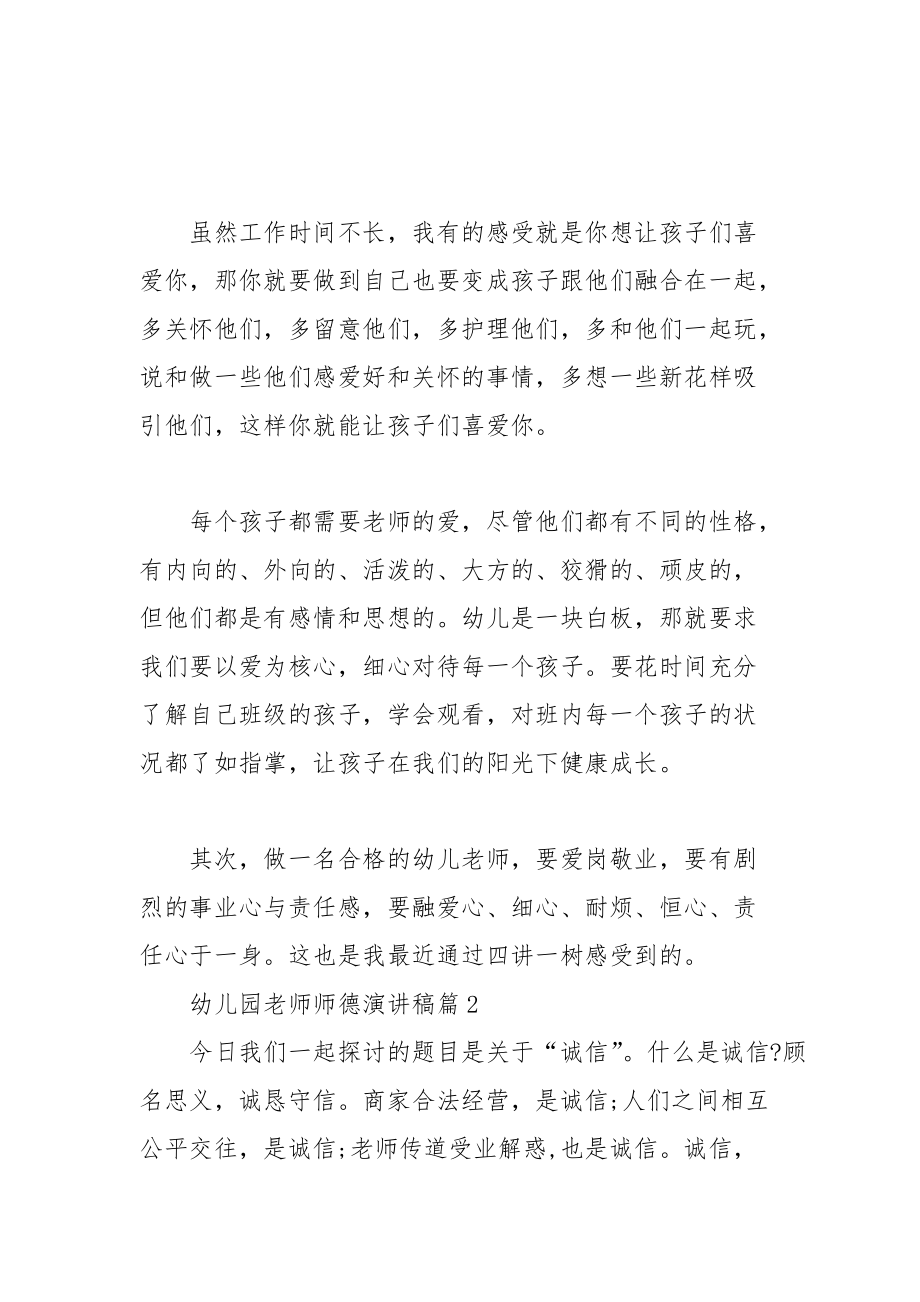 202__年关于幼儿园老师师德演讲稿.docx_第3页