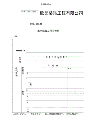 家装水电验收表.doc