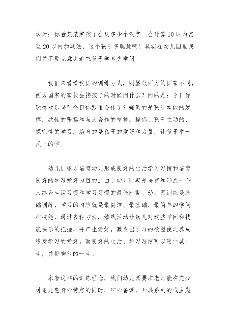 202__年简单的幼儿园发言稿.docx_第3页