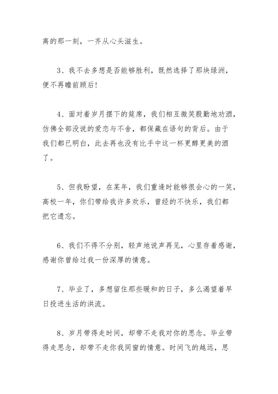 202__年精选毕业离别感言.docx_第3页