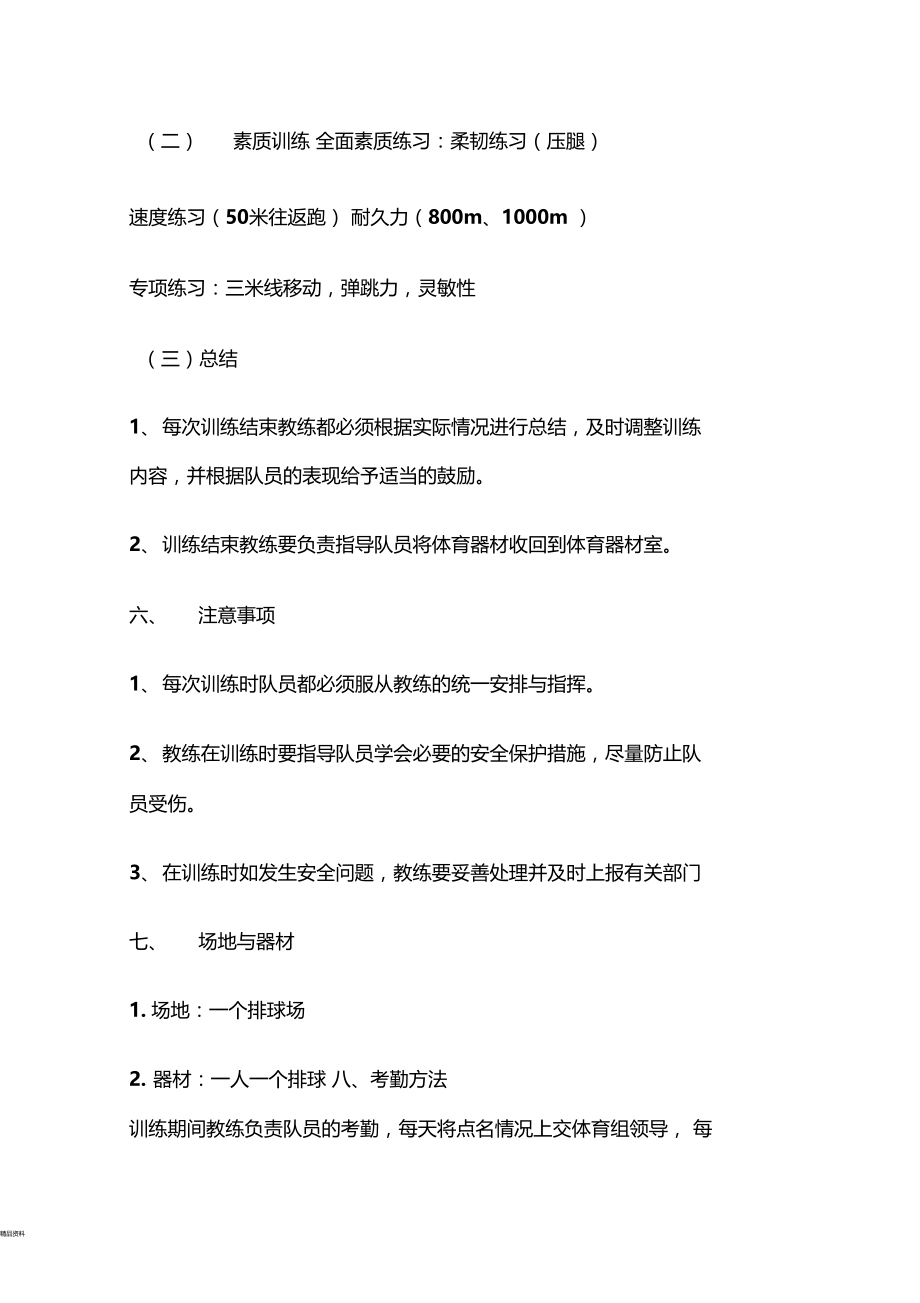 排球社团训练方案.doc_第3页