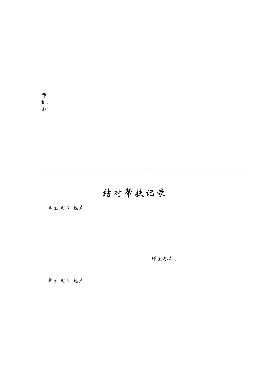 师生结对帮扶登记表吴慧婷.doc_第2页