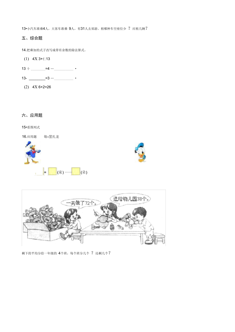 二年级下册数学一课一练-1.4分草莓北师大版(含解析).docx_第3页