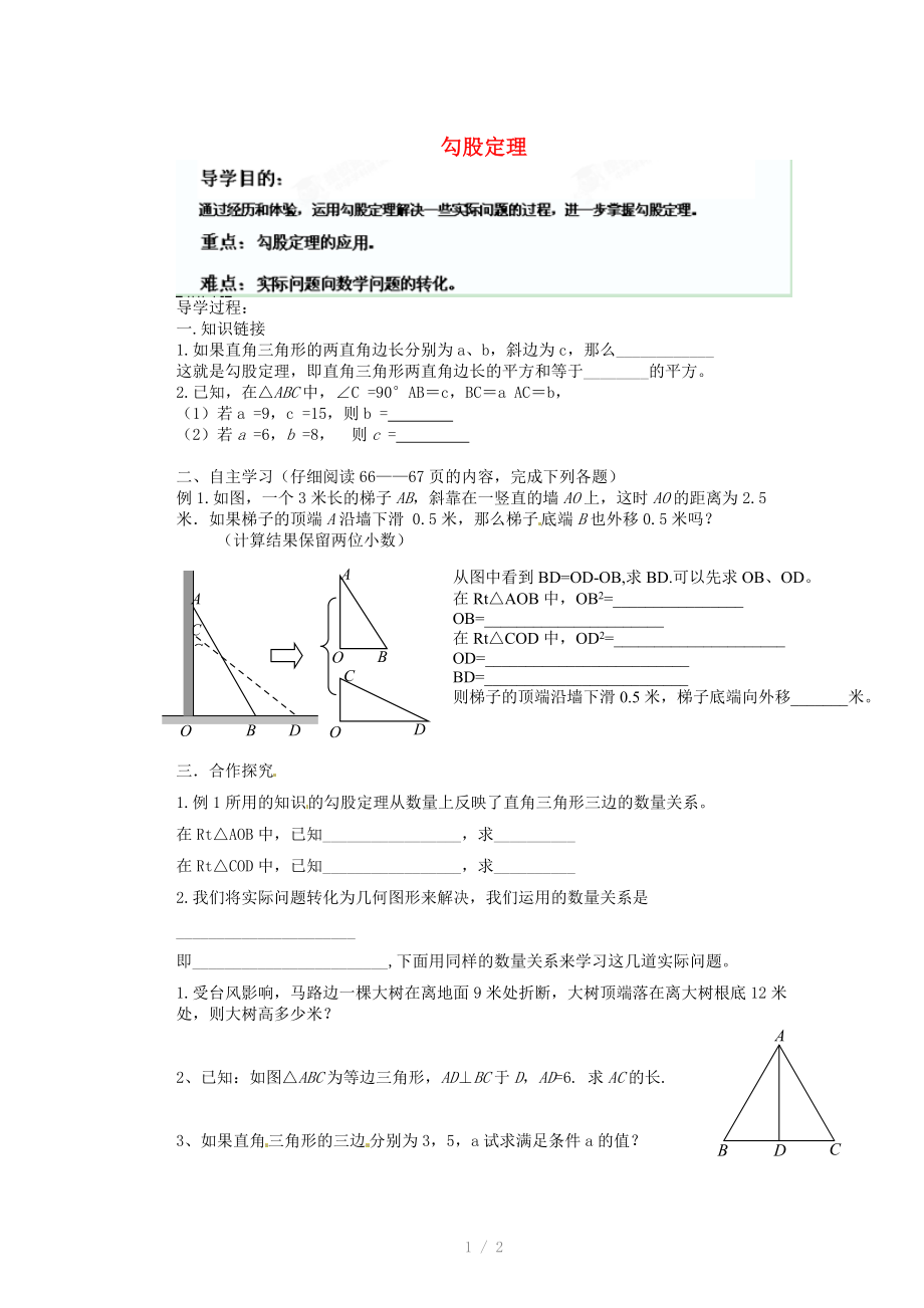 重庆市云阳盛堡初级中学八年级数学下册《勾股定理》导学案参考word.doc_第1页