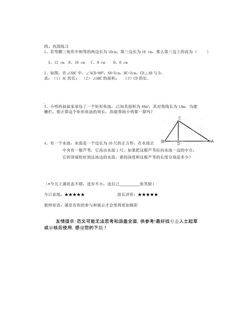 重庆市云阳盛堡初级中学八年级数学下册《勾股定理》导学案参考word.doc_第2页