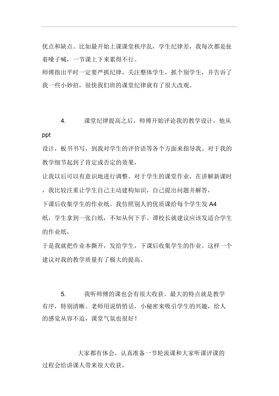 师徒结对小学数学老师徒弟阶段性总结.doc_第3页