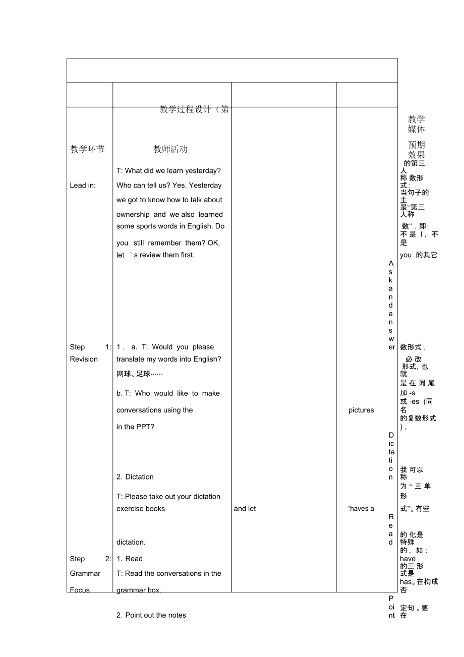 Unit5Doyouhaveasoccerball第二课时.docx_第3页