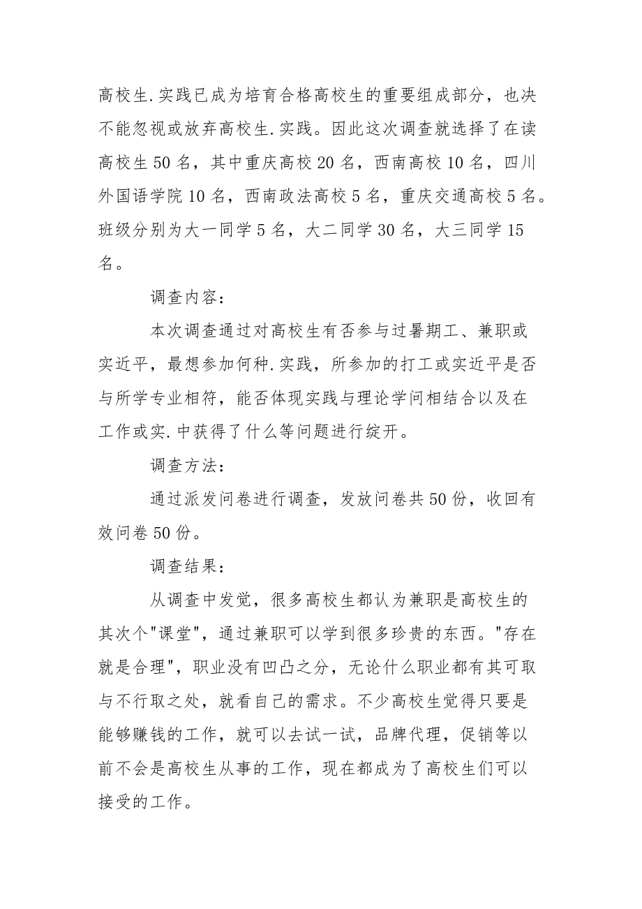 202_年参加实践的活动总结三篇.docx_第2页