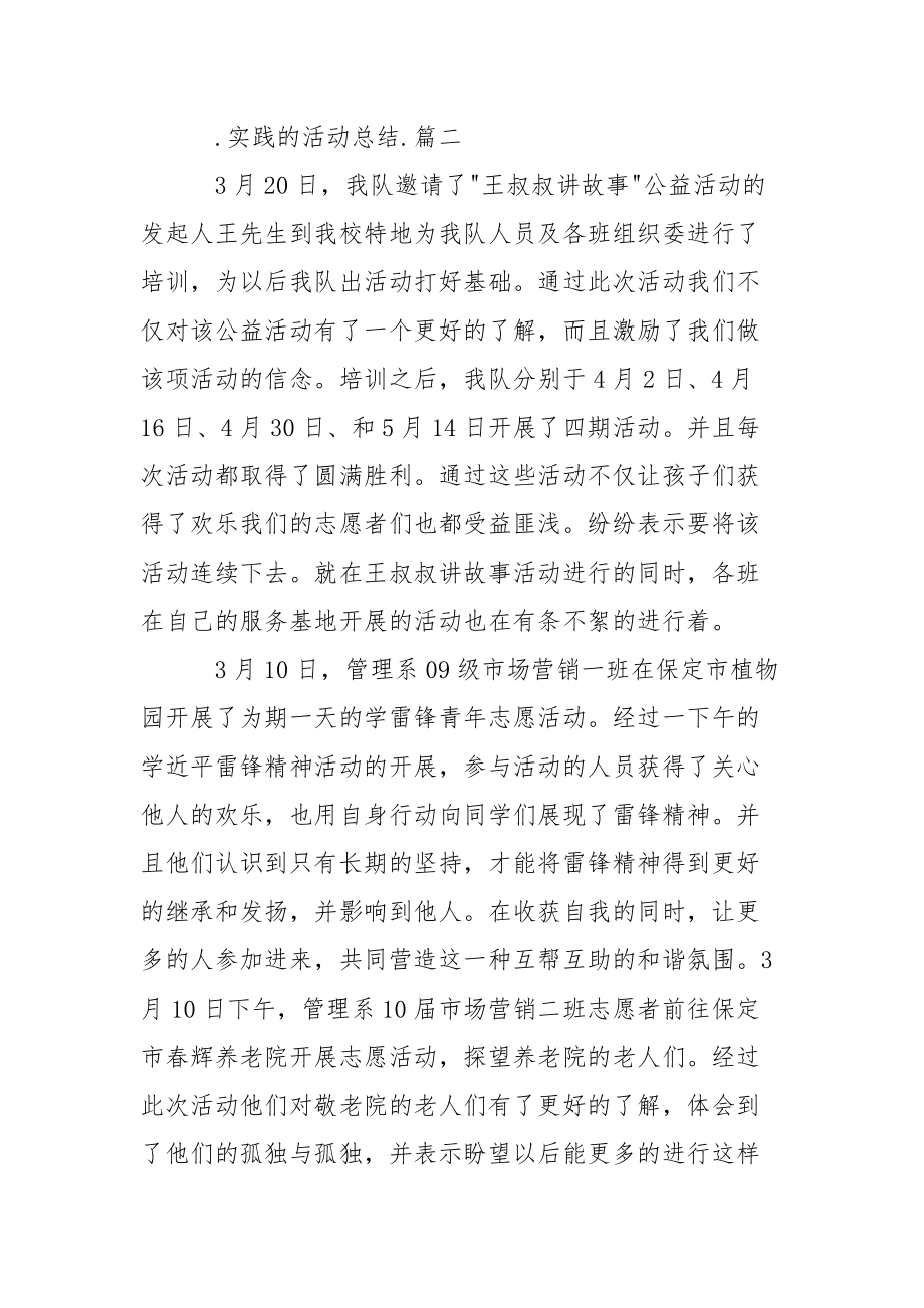 202_年参加实践的活动总结三篇.docx_第3页