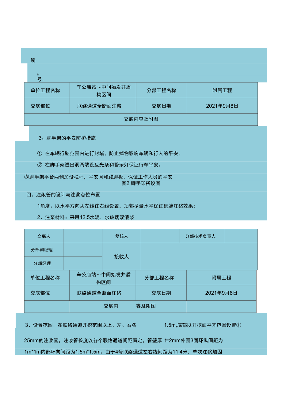 全断面注浆技术交底.docx_第3页