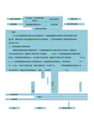 全断面注浆技术交底.docx