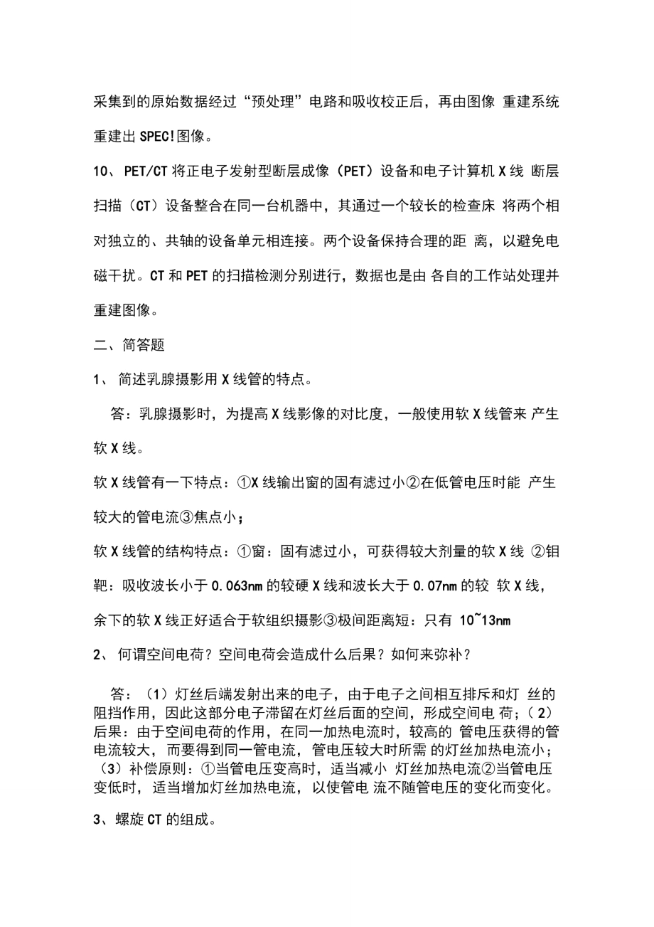 医学影像设备学复习资料整理.doc_第2页