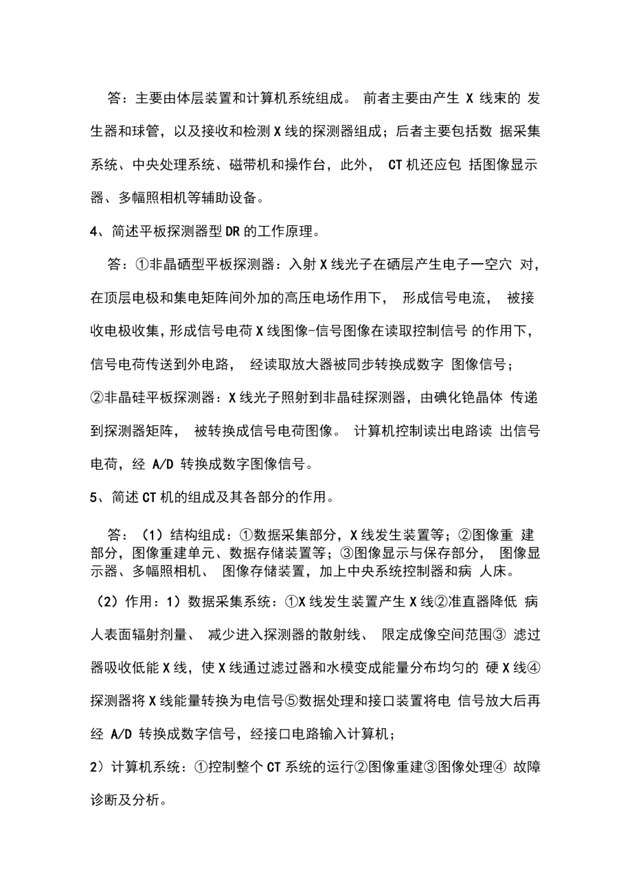 医学影像设备学复习资料整理.doc_第3页