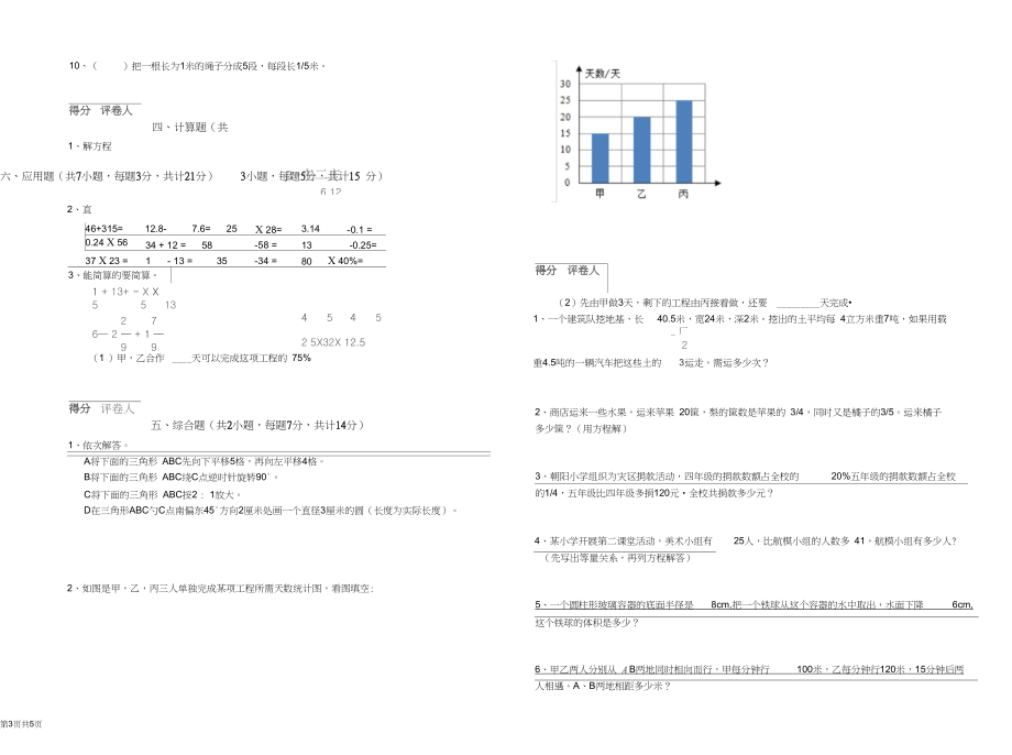 上海教育版2020年六年级数学上学期开学考试试卷附答案.docx_第3页